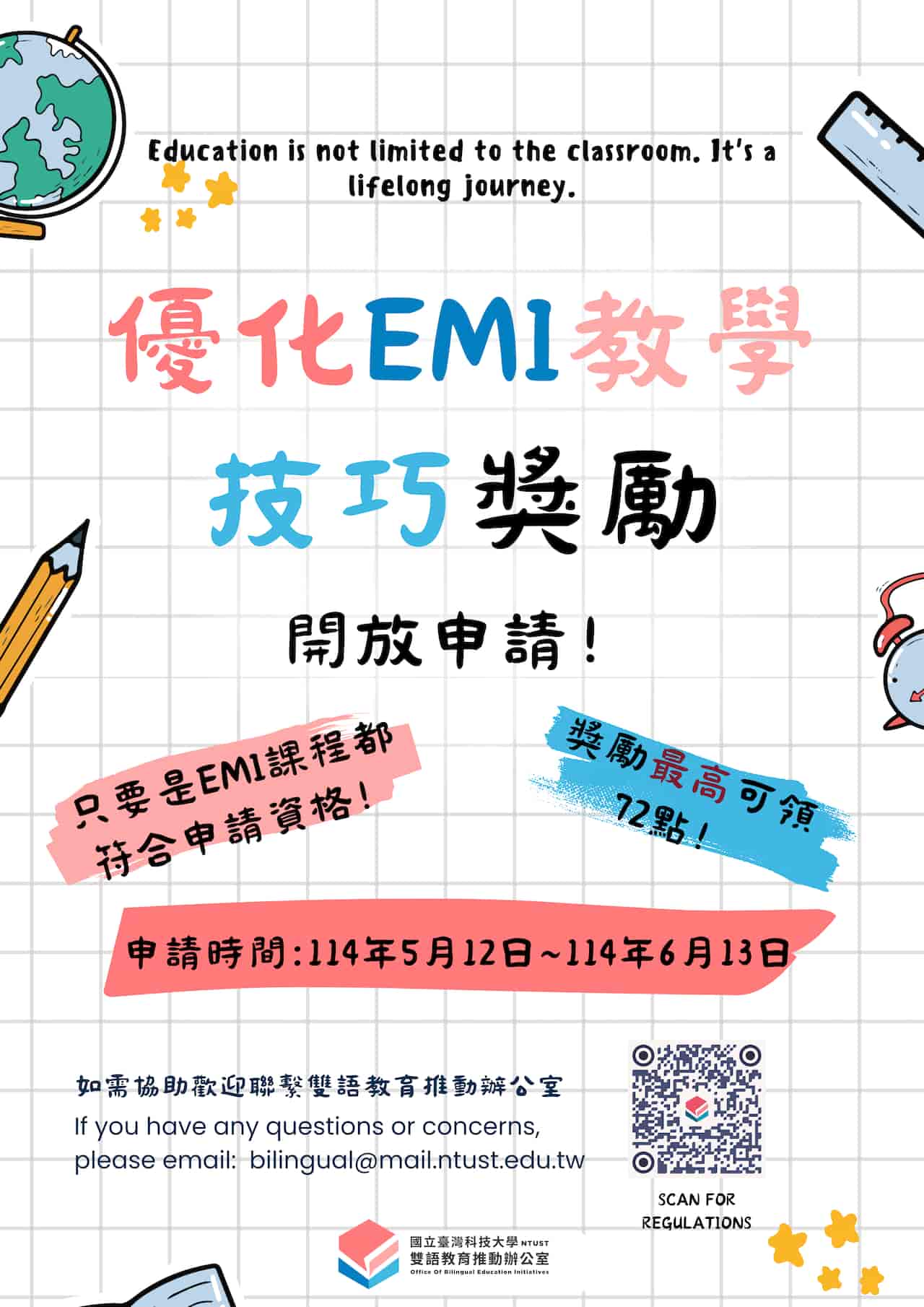 優化EMI教學技巧獎勵